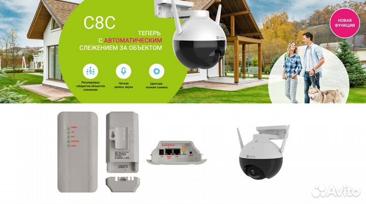 C8C/Автономное видеонаблюдение/Удаленный доступ