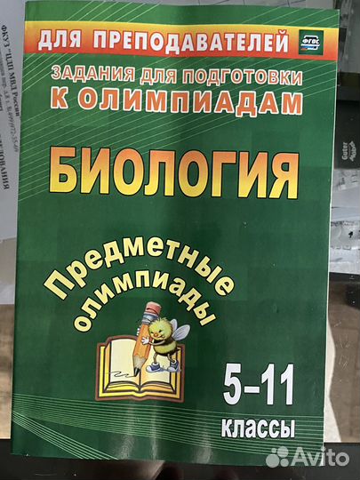 Сборник для подготовки к олимпиадам по биологии