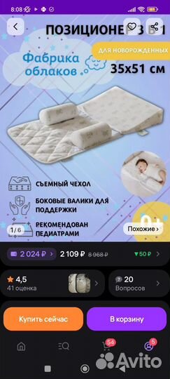 Детский позиционер