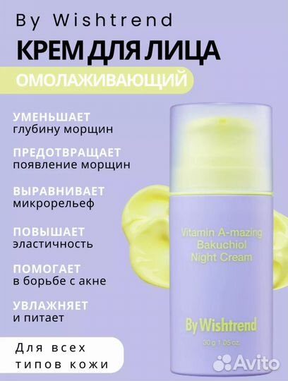 By wishtrend Крем