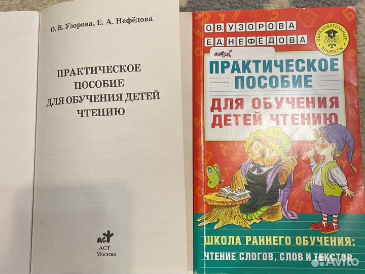 Практическое пособие для обучение детей чтению