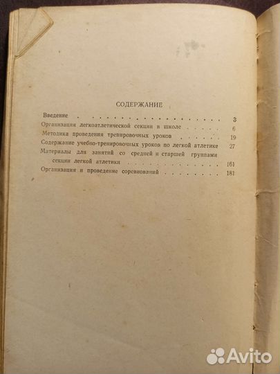 Лёгкая атлетика в школе 1957 Е.Терезников