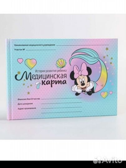 Медицинская карта ребенка