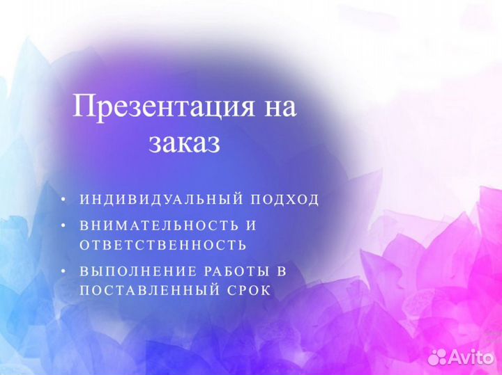 Презентации на заказ