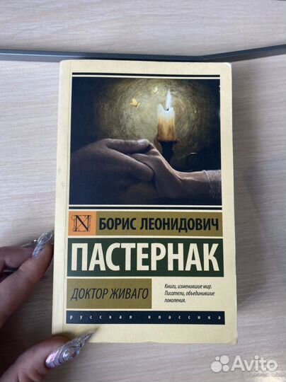 Борис Пастернак 