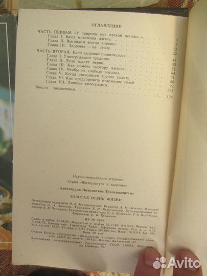 А.Н. Транквиллиати. Золотая осень жизни. 1989 год
