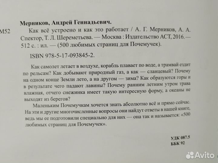 Книга Как все устроено для любопытных детей