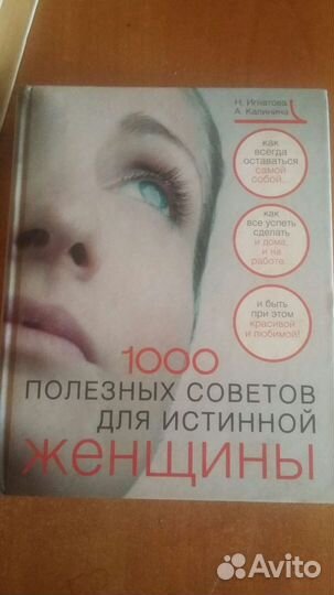 Книги и журналы по психологии и эзотерики