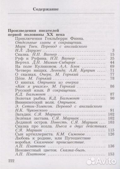 Учебник 4 класс Литературное чтение