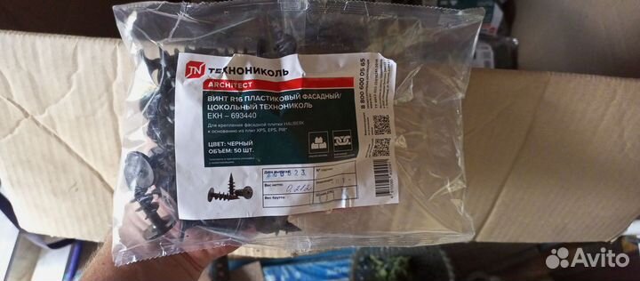 Винт r16 пласт. фасадный/цокольный Технониколь
