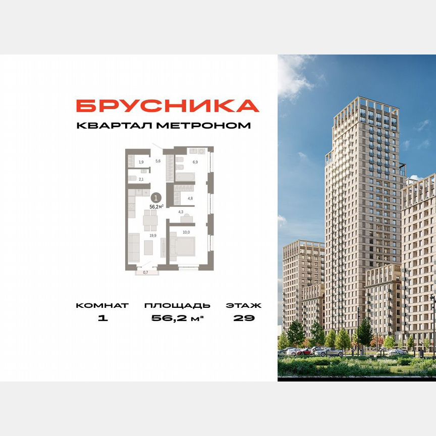 1-к. квартира, 56,2 м², 29/31 эт.