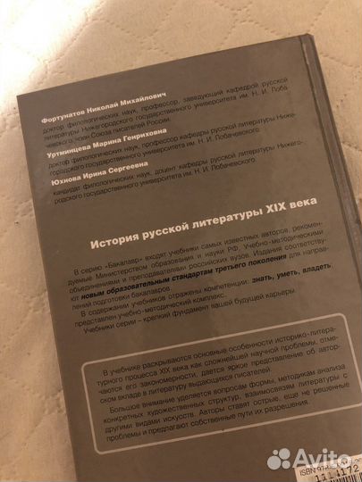 История русской литературы XIX века
