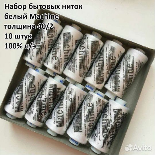 Наборы ниток для шитья