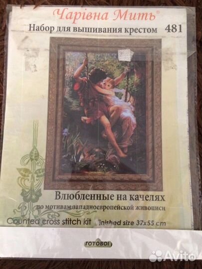 «Влюбленные на качелях« набор для вышивания