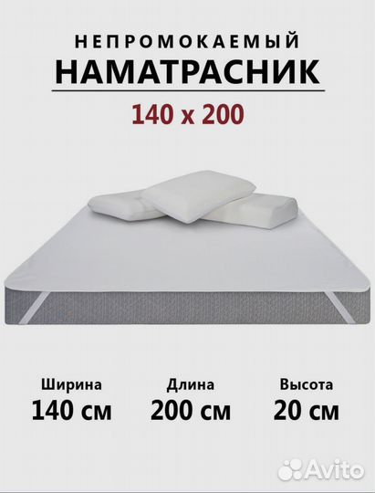 Наматрасник 140 200