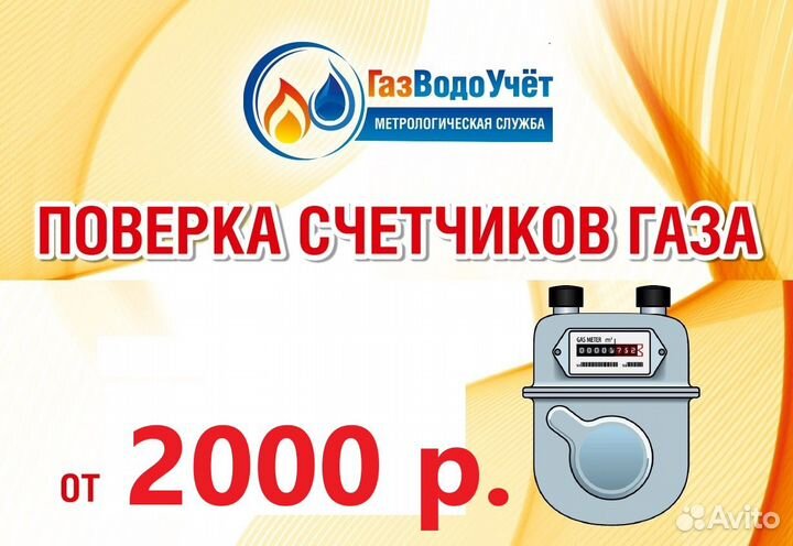 Поверка счетчиков газа