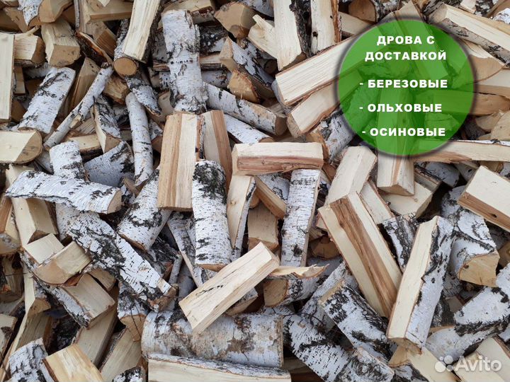 Дрова колотые