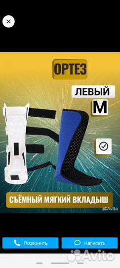 Ортез на голеностопный сустав жесткий