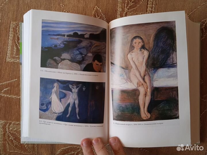 Атле Нэсс: Эдвард Мунк. Биография художника