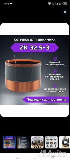 Катушка для ремонта динамика