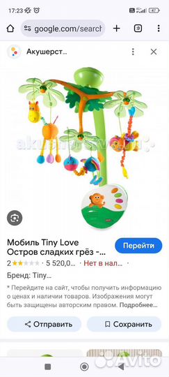 Мобиль на кроватку