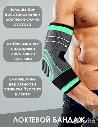 Бандаж на локоть