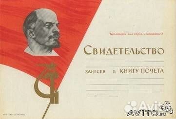 Советские грамоты разных видов