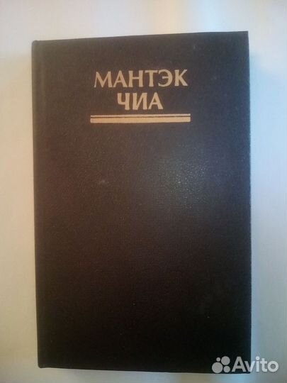 Мантэк Циа Цигун Железная Рубашка