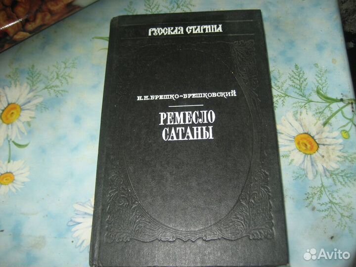 Морис Дрюон и др. исторические романы