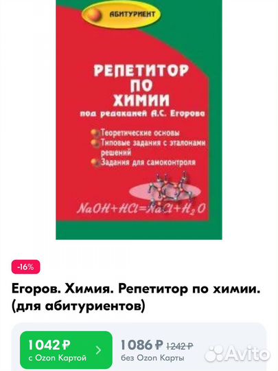 Репетитор по химии под ред. Егорова новое издание