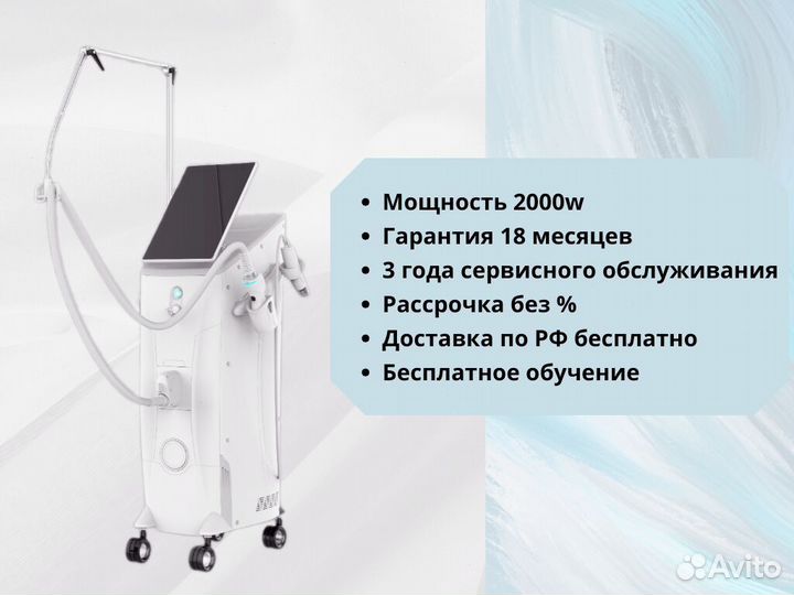 Диодный лазер для эпиляции Эль'медика Max’Pro 2024