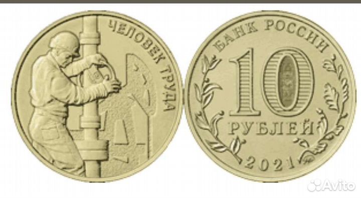 Человек труда