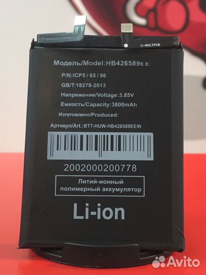 Аккумулятор для Huawei Nova 8 (HB426589)