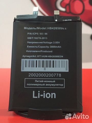 Аккумулятор для Huawei Nova 8 (HB426589)