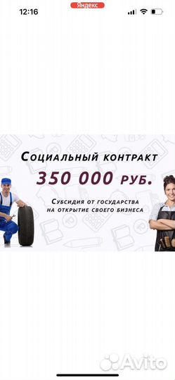 Социальный контракт