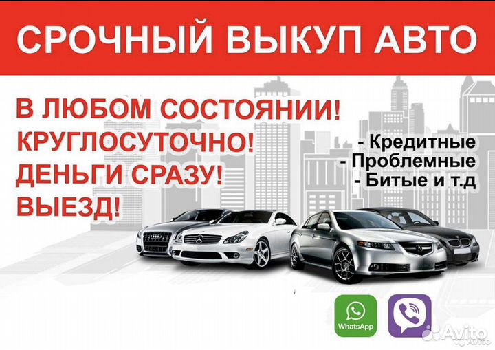 Срочный выкуп Авто