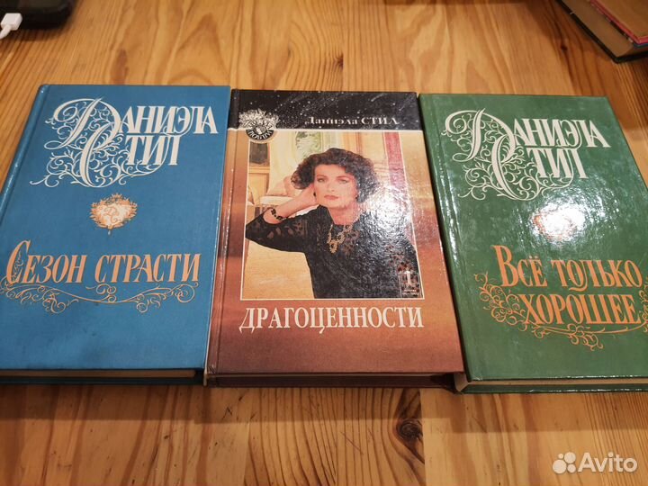 3 книги Даниэлы Стил