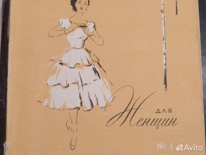 Силуэт Siluett 1968, 1975, Модели сезона 1956-1957