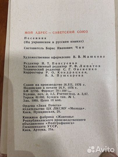 Песенник СССР карманный