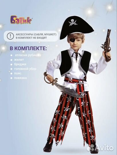 Карнавальный костюм для мальчика