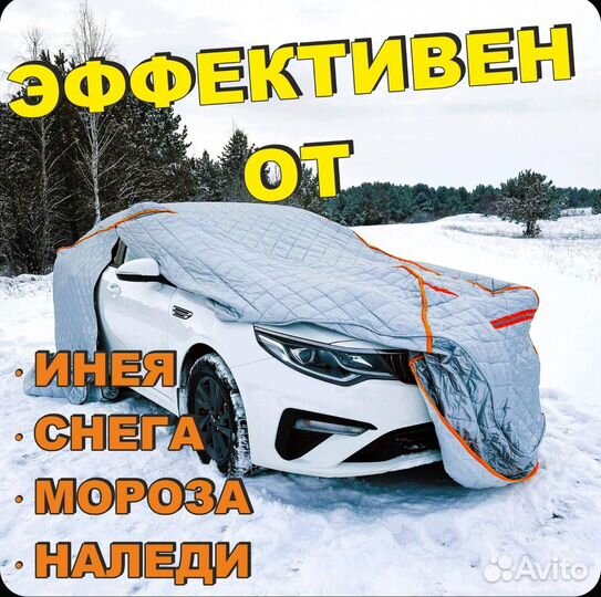 Зимний переносной тент чехол для авто