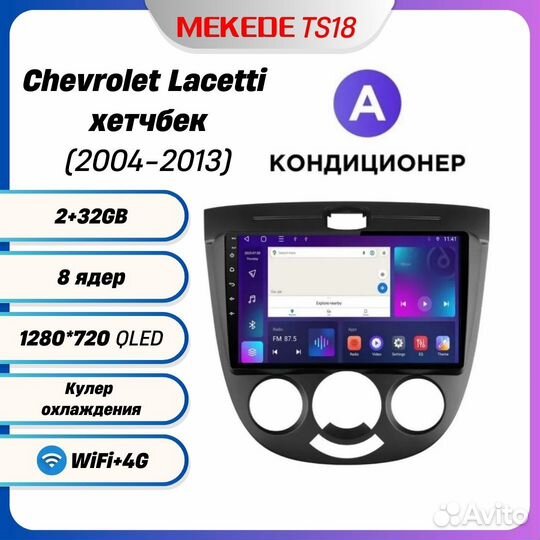 Магнитола Mekede TS18 2/32 Chevrolet Lacetti