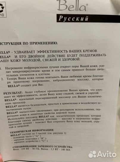 Массажёр для лица Bella (Zepter cosmetics)