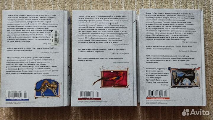 Робин Хобб, 