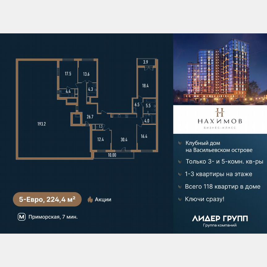 5-к. квартира, 224 м², 14/18 эт.