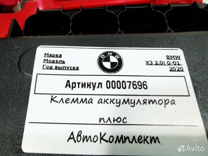 Плюсовой провод аккумулятора BMW X3 G01 2020