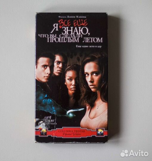 Я знаю что вы сделали прошлым летом VHS