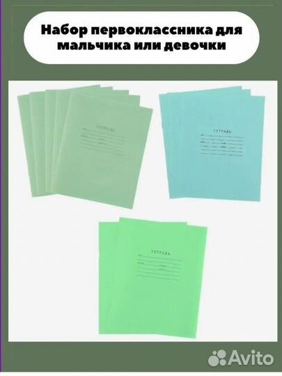 Набор для первоклассника
