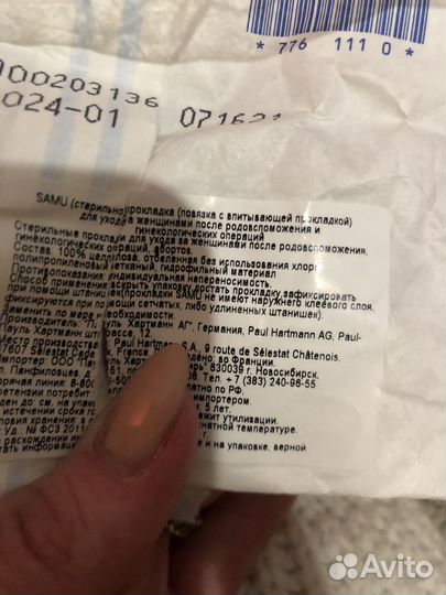 Прокладки послеродовые