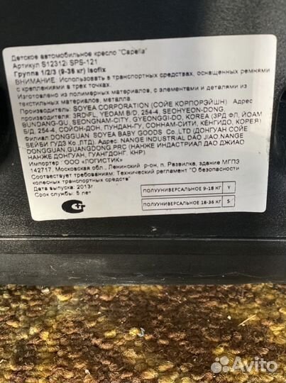 Автокресло Capella